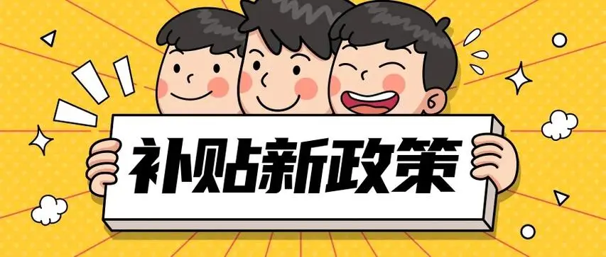 关于2023年钦州市第十三批企业一次性带动就业补贴的公示