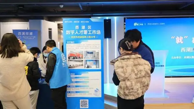 西湖区数字人才零工市场催生灵活用工新模式