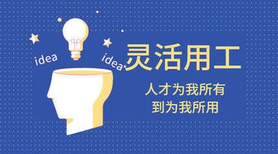 灵活用工平台的出现可以解决企业哪方面的问题？